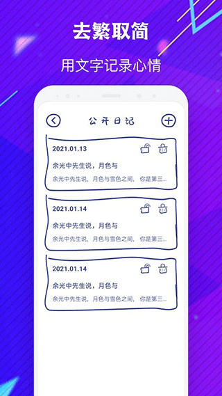 emmo日记app3