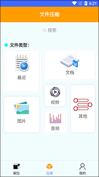 全能解压缩王app(图2)