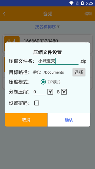 全能解压缩王app(图3)