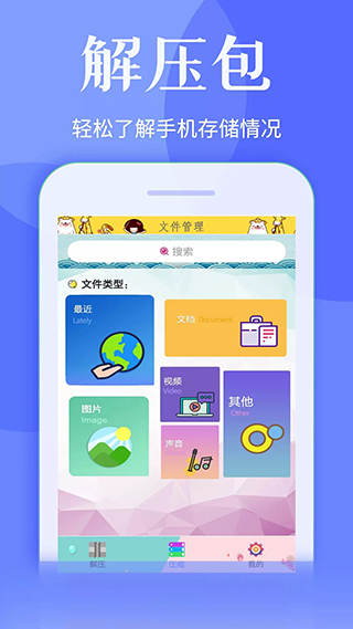 全能解压缩王app3