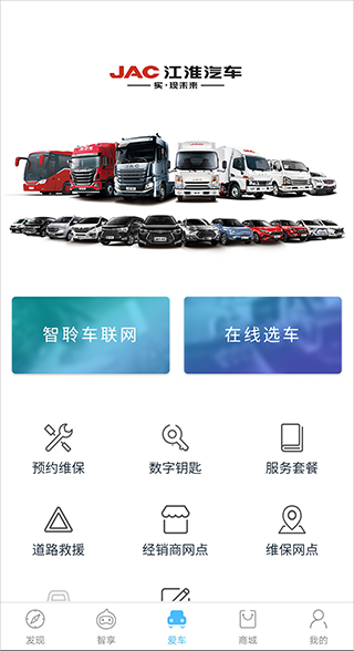 江淮汽车手机app3