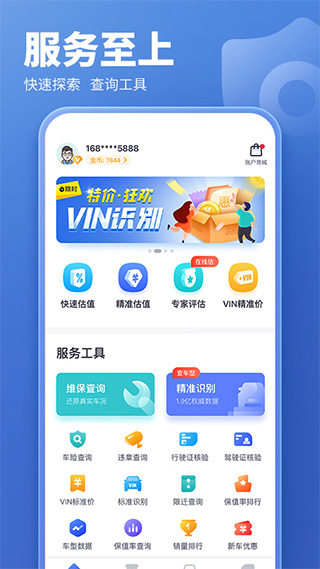 二手车估价查询app1