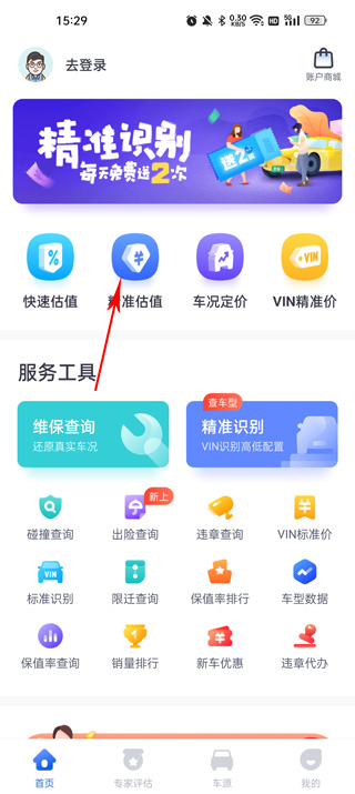 二手车估价查询app(图2)