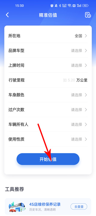 二手车估价查询app(图3)