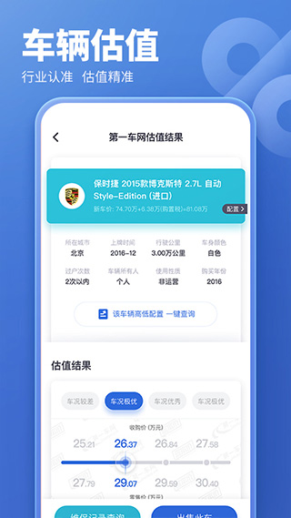 二手车估价查询app2