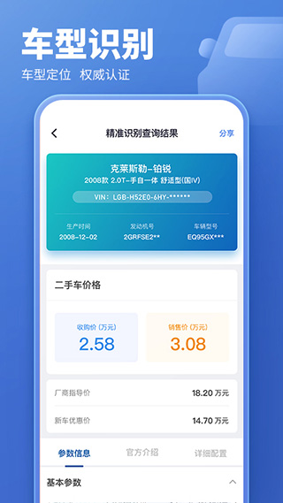 二手车估价查询app3