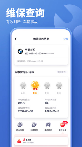 二手车估价查询app4