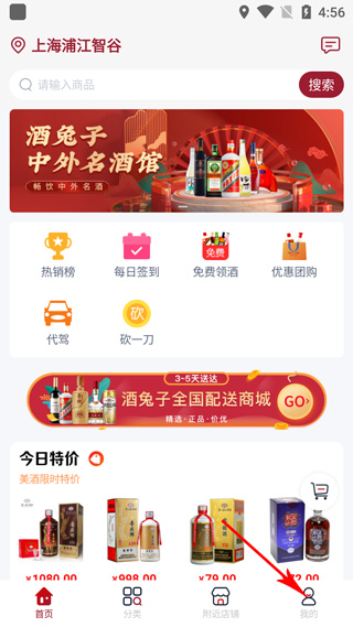 酒兔子app(图3)