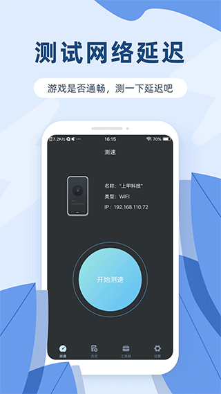 网络测速宝app1