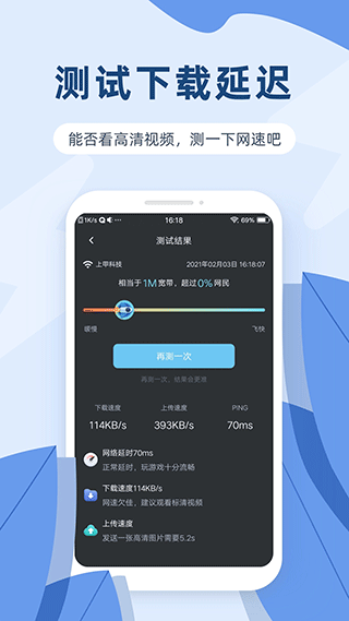 网络测速宝app2