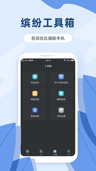 网络测速宝app3