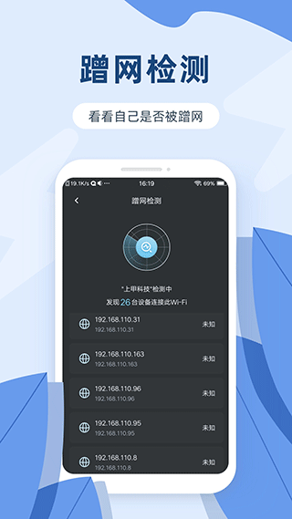 网络测速宝app4