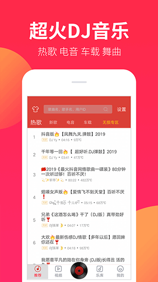 dj嗨嗨网app2