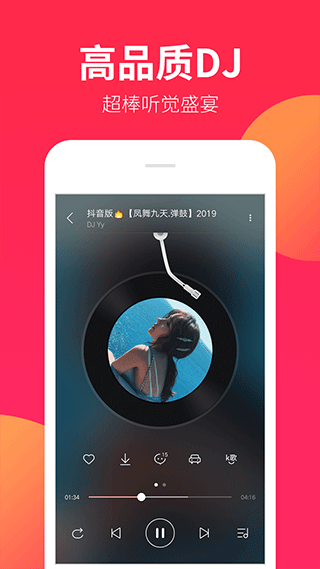 dj嗨嗨网app3