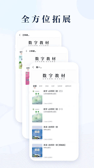 凤凰数字教材app1