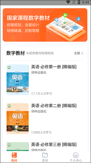 凤凰数字教材app(图2)