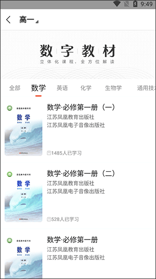 凤凰数字教材app(图3)