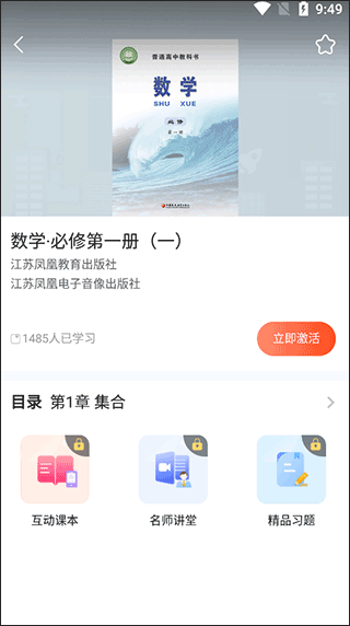 凤凰数字教材app(图4)