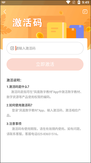 凤凰数字教材app(图5)