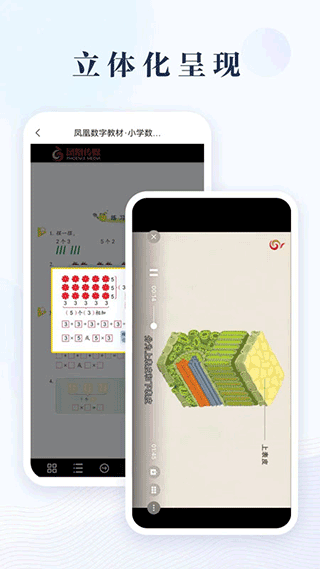 凤凰数字教材app2