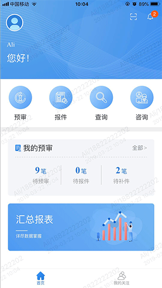 智慧云按揭app2