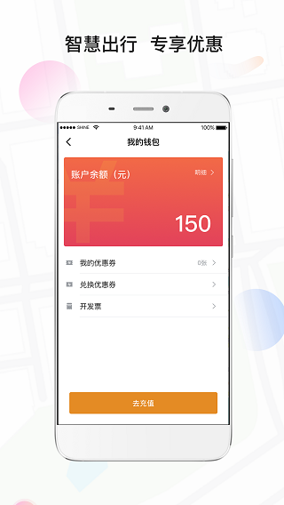 风韵专车乘客端app2