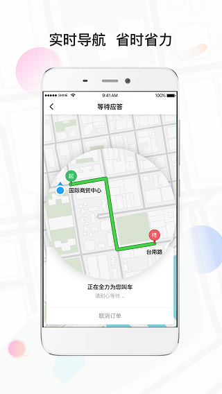 风韵专车乘客端app4