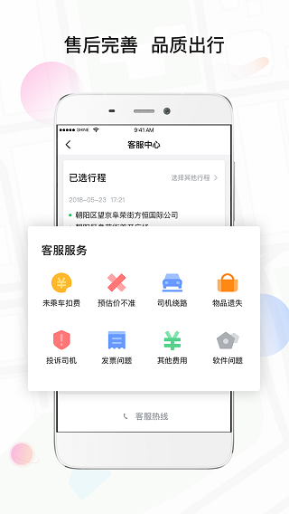 风韵专车乘客端app5