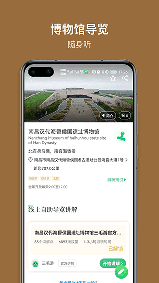 海昏侯讲解app1