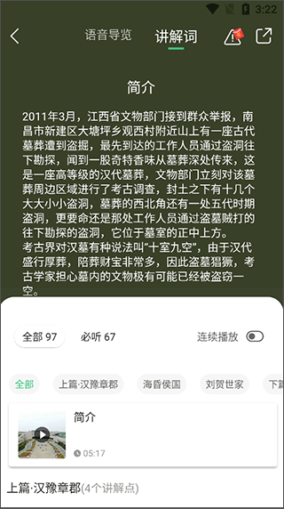 海昏侯讲解app(图3)