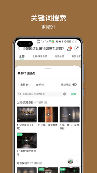 海昏侯讲解app2