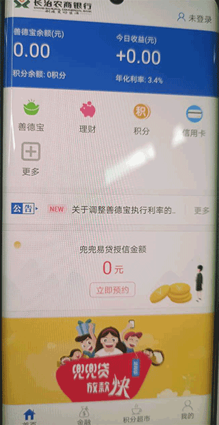 长治农商银行手机银行app(图2)