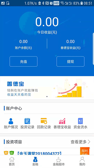 长治农商银行手机银行app2