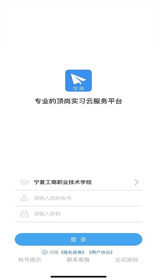 习讯宁夏app2