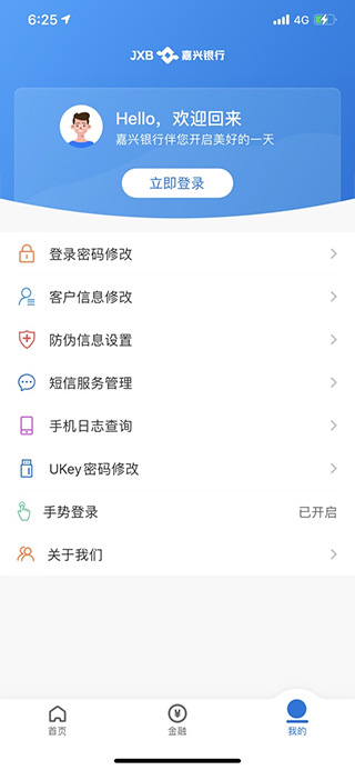 嘉兴银行app2