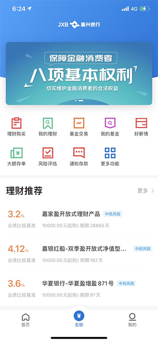 嘉兴银行app3