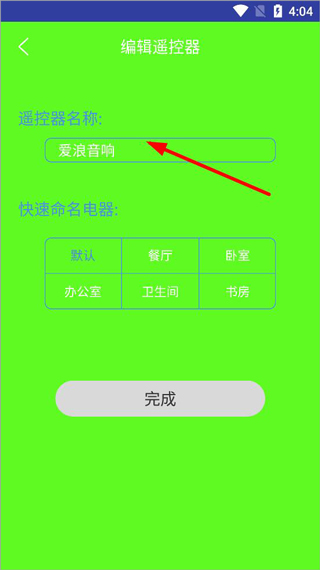 智能电视遥控器app(图5)