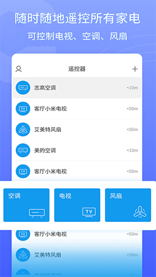 智能电视遥控器app1