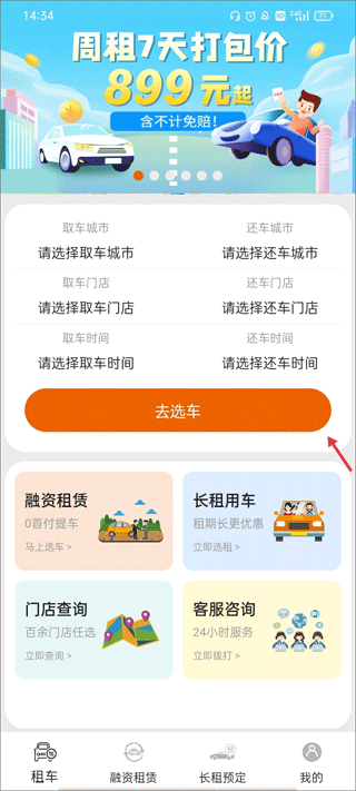 天下行租车app(图2)