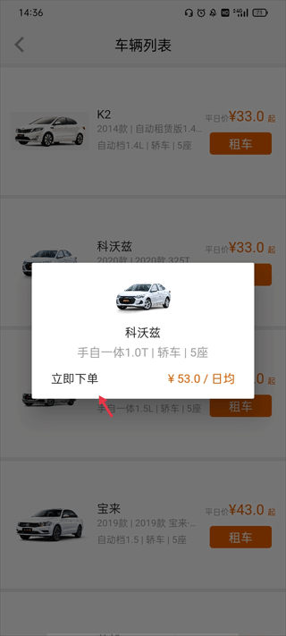 天下行租车app(图4)