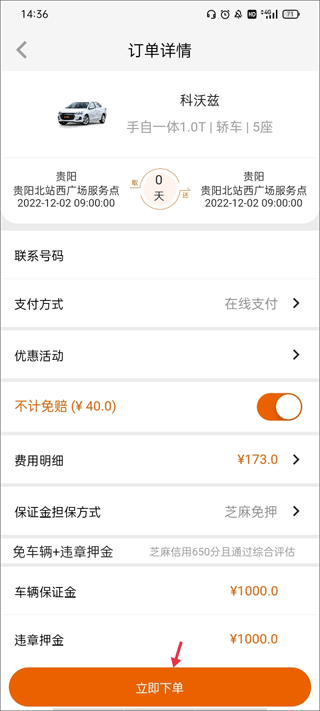 天下行租车app(图5)