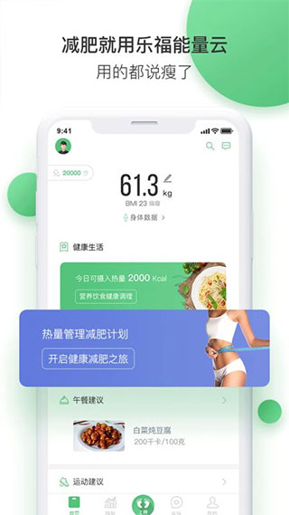 乐福能量云app4