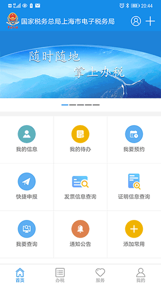 上海电子税务局app1