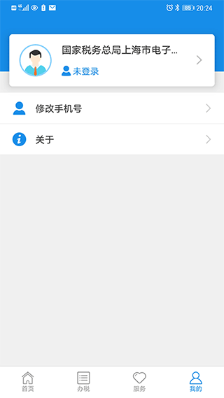 上海电子税务局app3