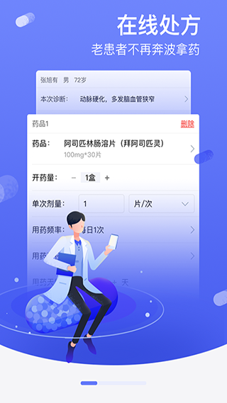 邻客医生app1