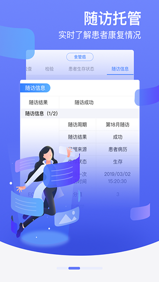 邻客医生app2