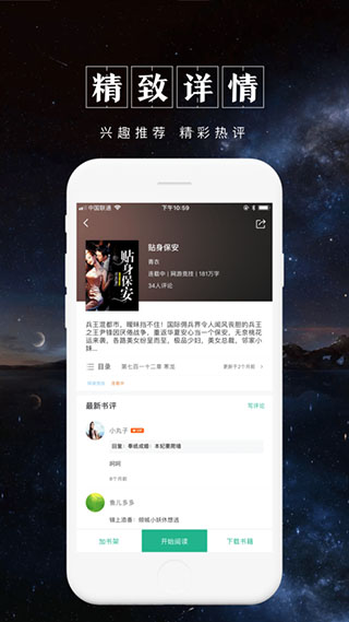 被窝阅读app(改名被窝读书)5