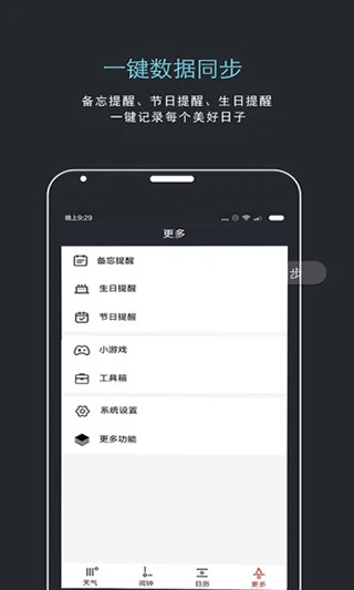 哒哒天气闹钟app4