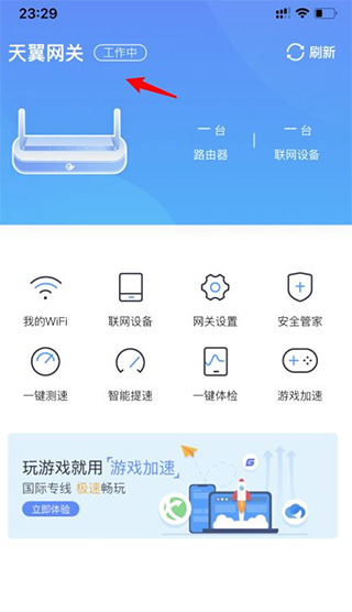 电信小翼管家app(图4)