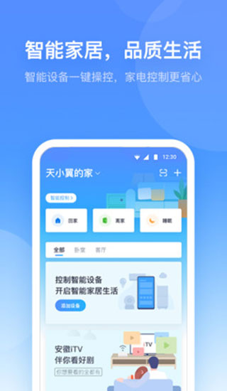 电信小翼管家app4